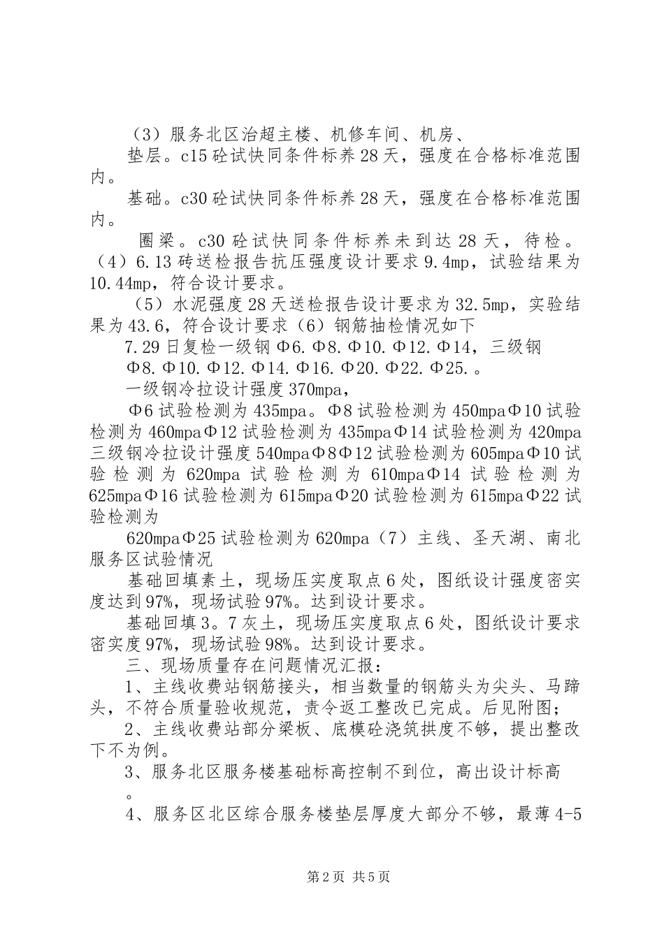 新质量进度安全汇报_第2页