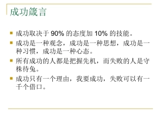 成功学培训课件