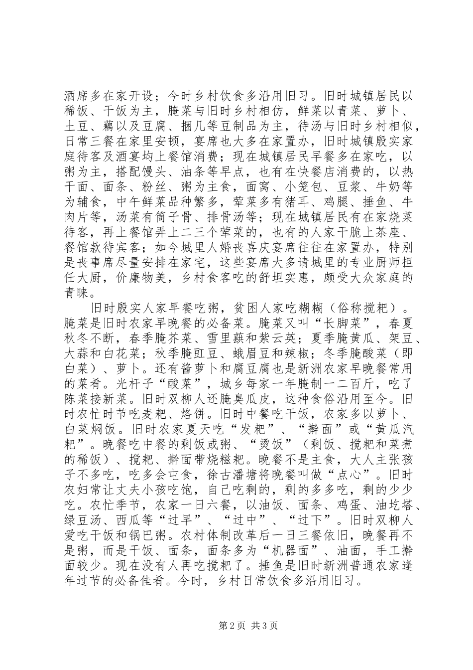 新洲民风民俗调查_第2页