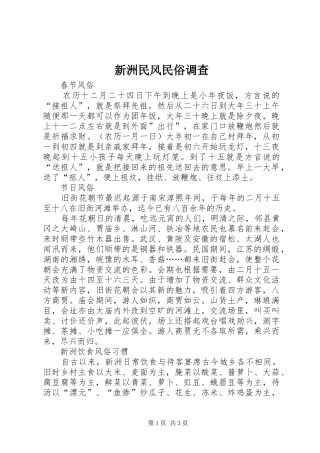 新洲民风民俗调查