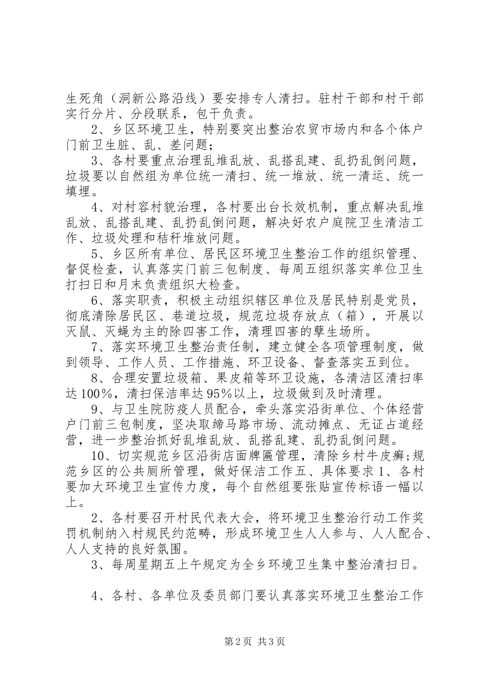 新洲乡环境卫生综合整治实施方案_第2页