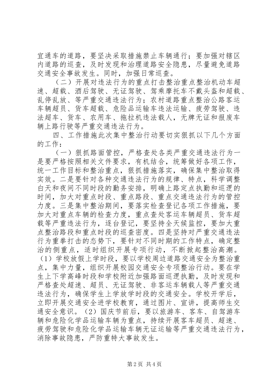 新洲乡交通安全专项整治工作方案_第2页