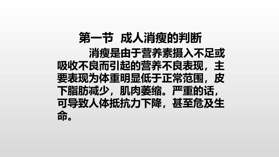 成人消瘦和肥胖的判断_第2页