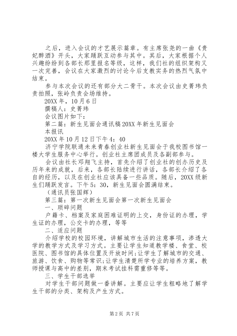 新竹第一次见面会通讯稿_第2页