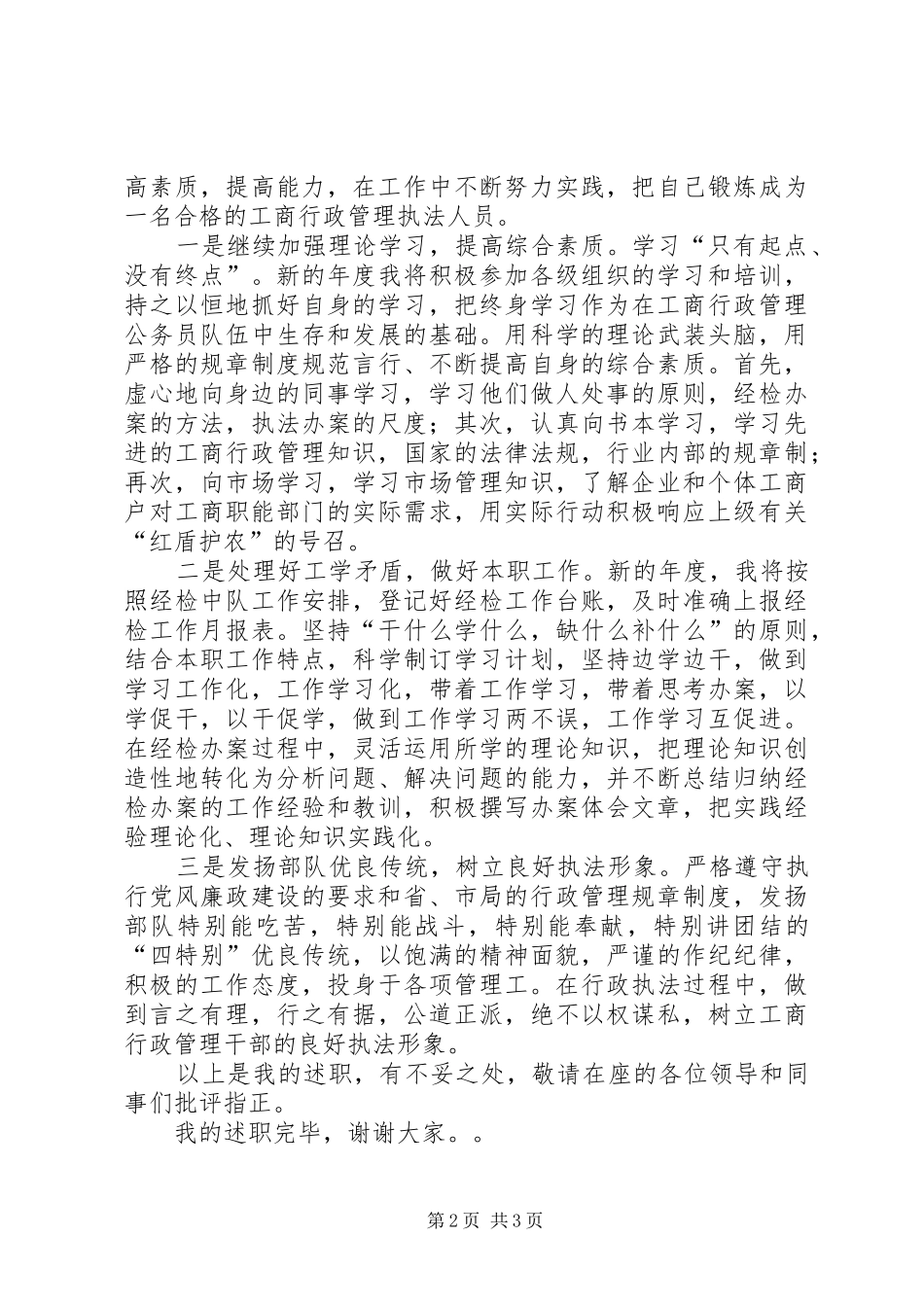 新转业军转干部的述职报告_第2页