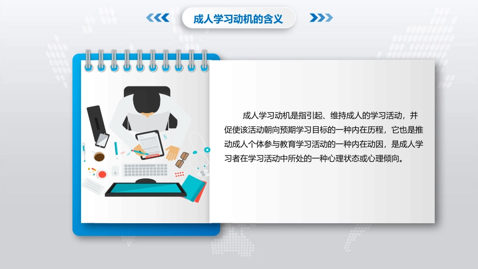 成人学习的动机_第3页