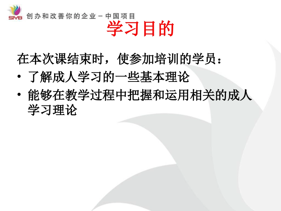 成人学习理论_第2页