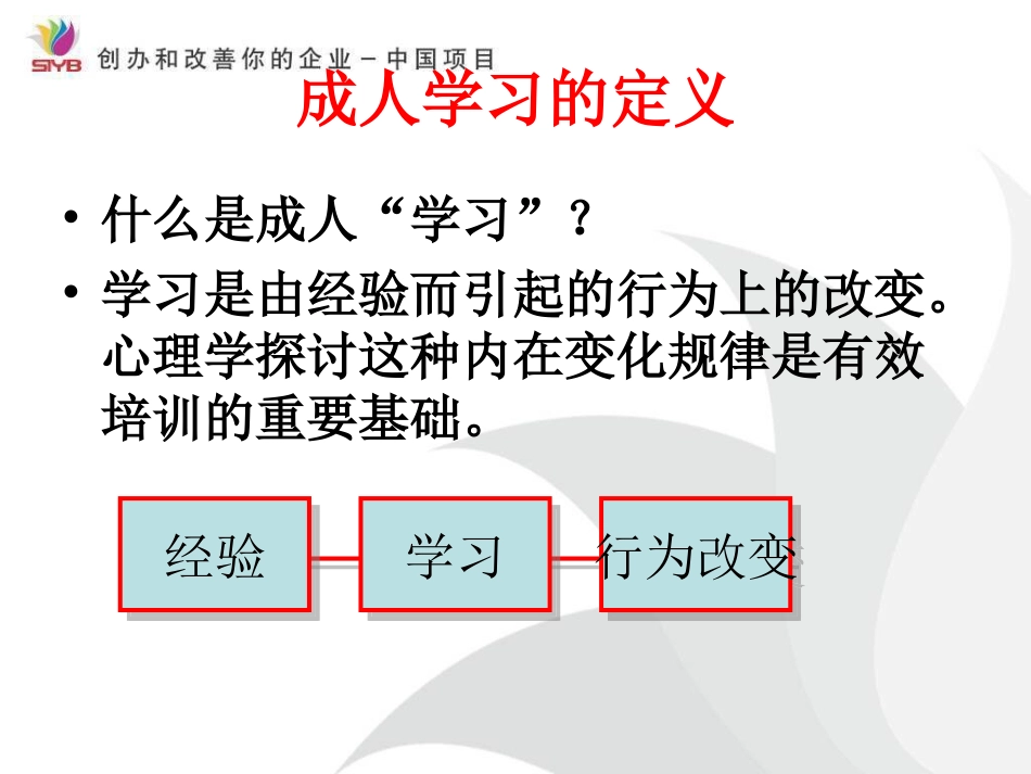 成人学习理论_第3页