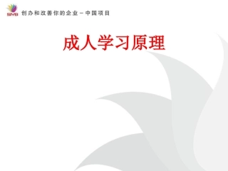 成人学习理论