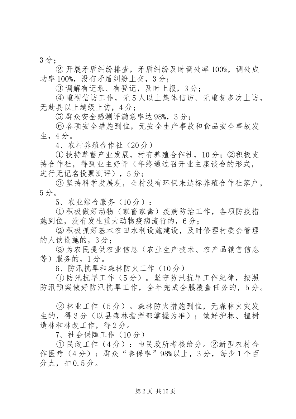 新庄乡村干部年终考评方案_第2页