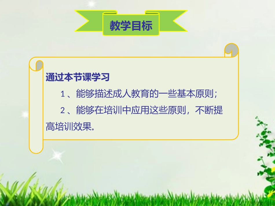 成人学习原理_第2页