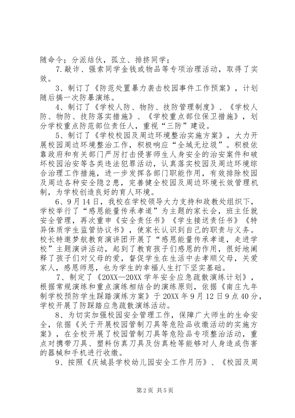 新庄小学九月份安全工作总结_第2页