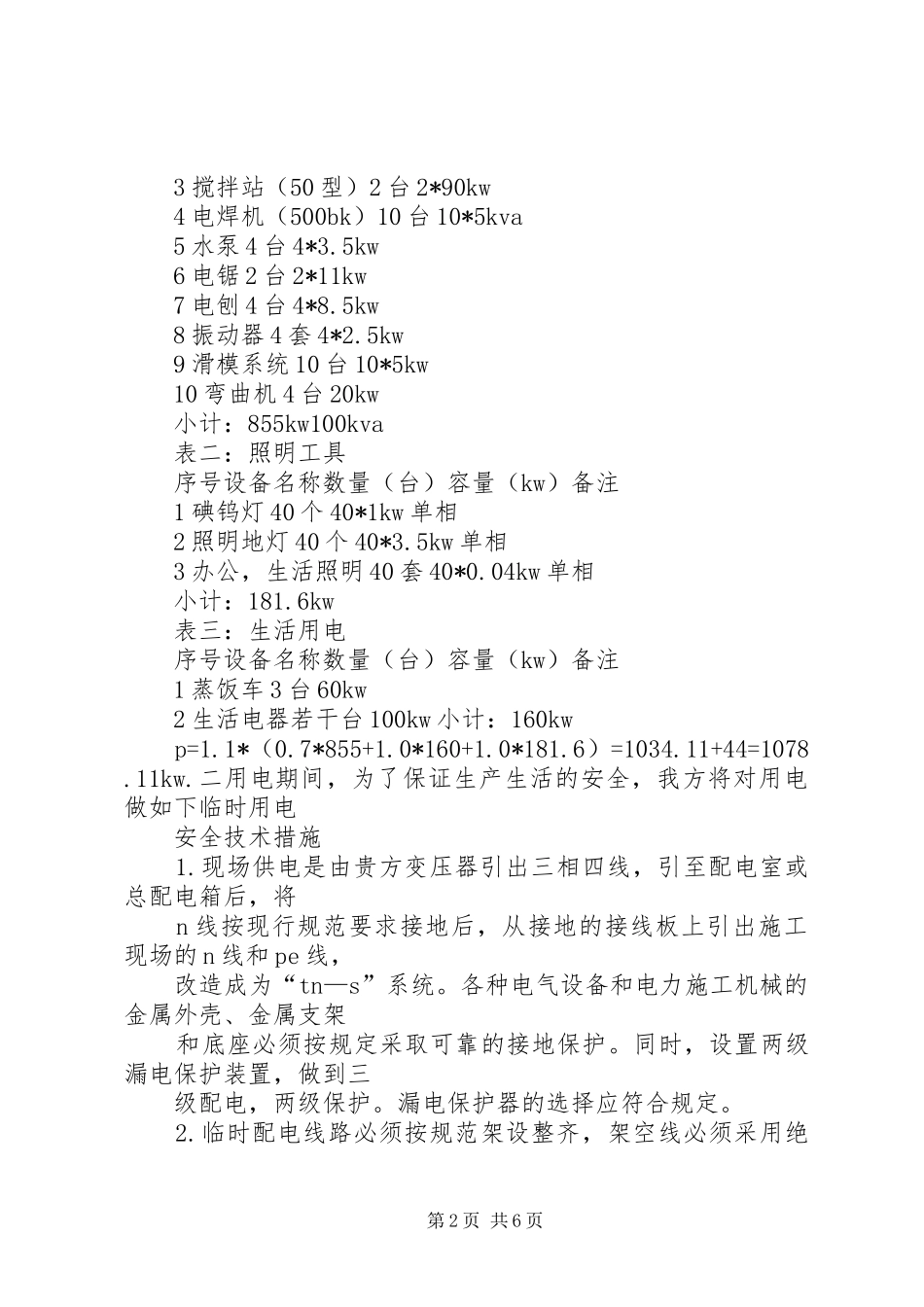 新装临时用电申请材料_第2页