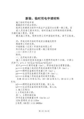 新装临时用电申请材料