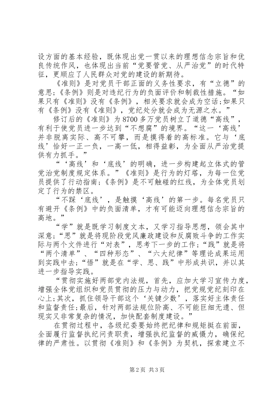 新准则和新条例心得体会_第2页