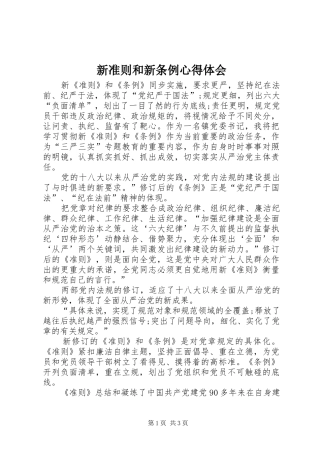 新准则和新条例心得体会