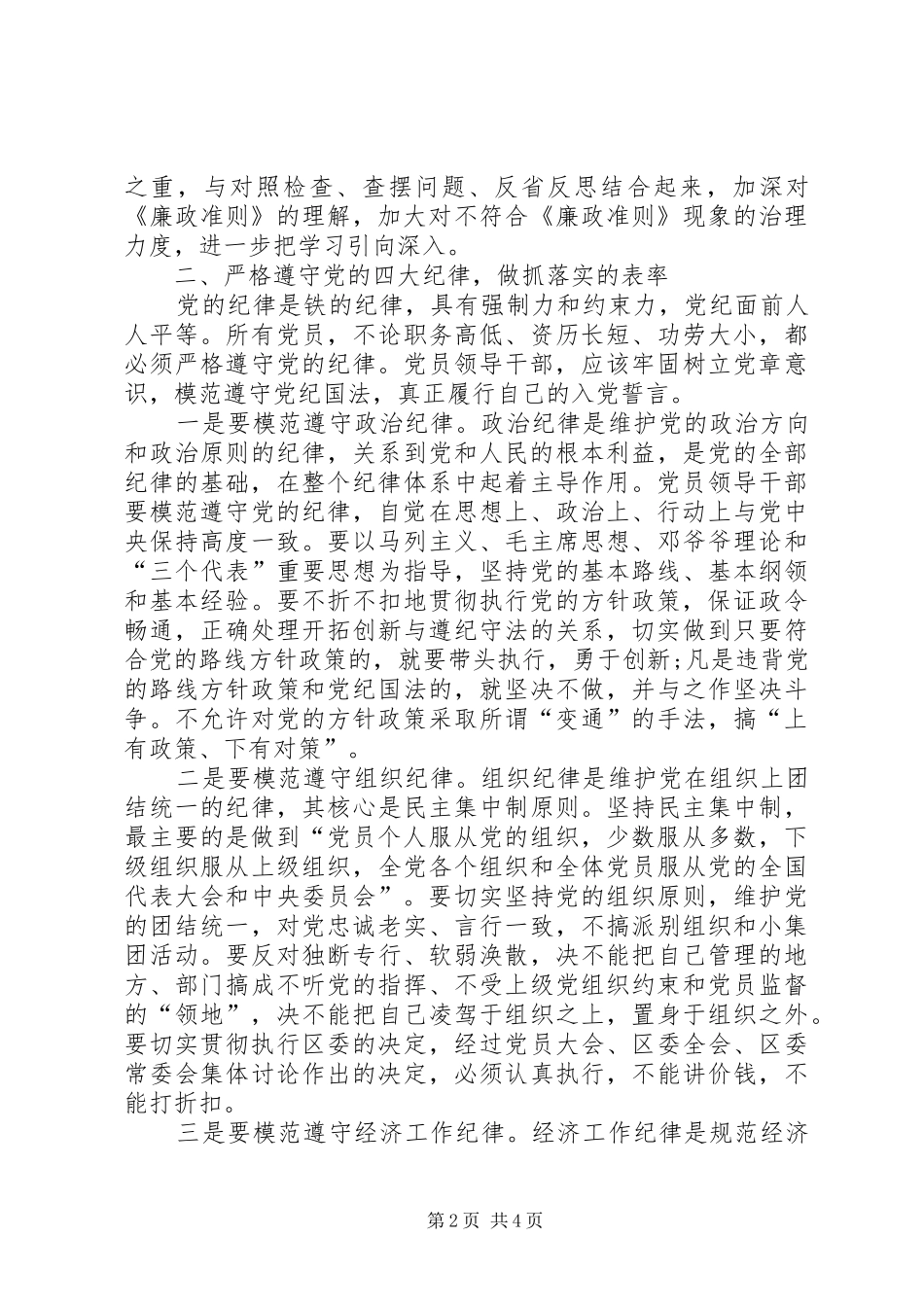 新准则条例心得体会_第2页