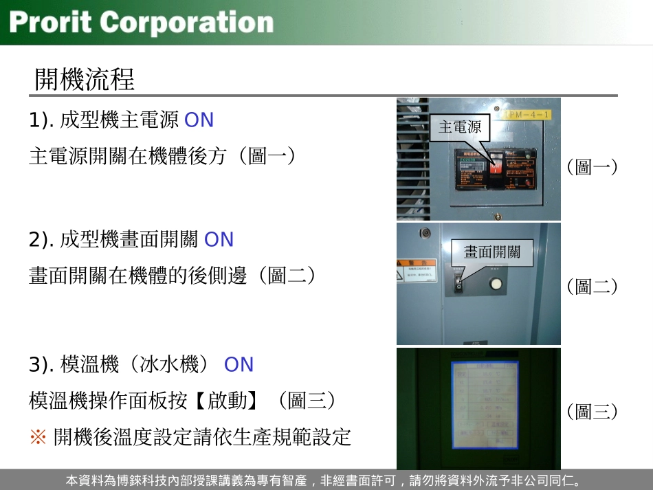 成型机操作说明_第2页