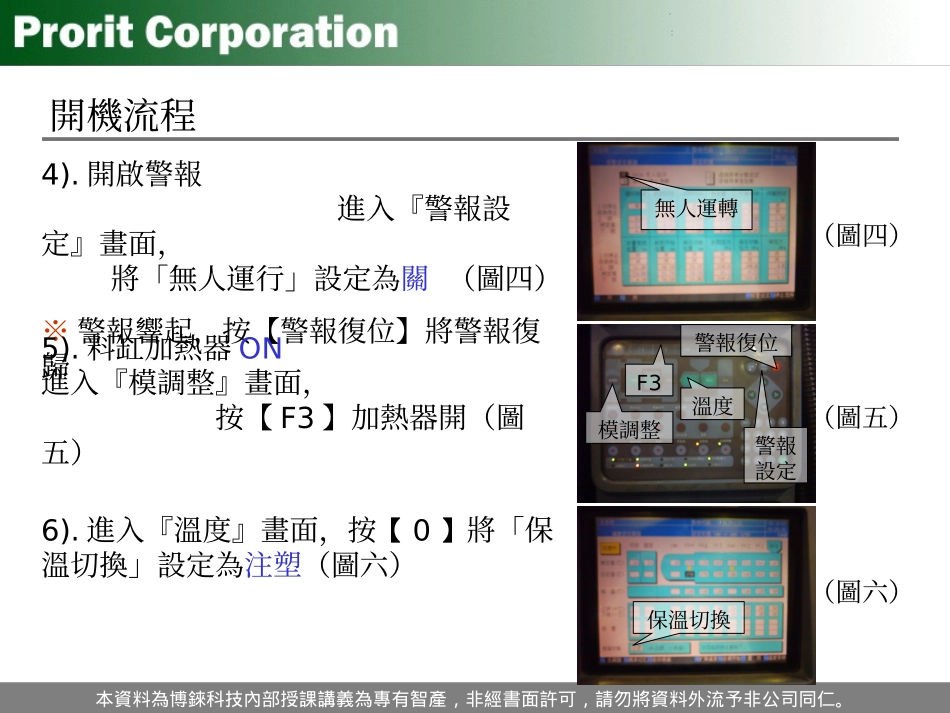 成型机操作说明_第3页
