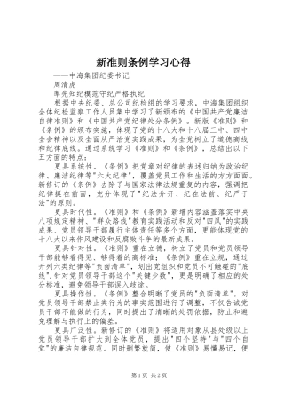 新准则条例学习心得