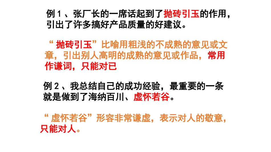成语敬谦错位_第2页