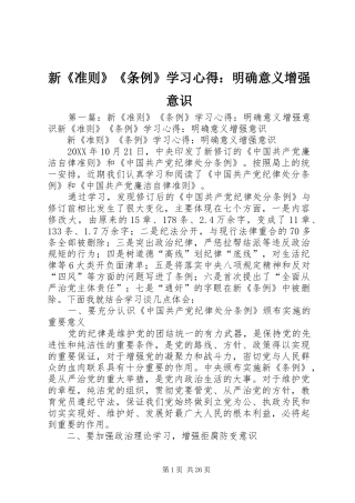新准则条例学习心得明确意义增强意识
