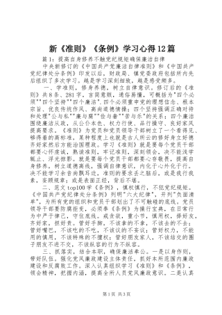 新准则条例学习心得篇