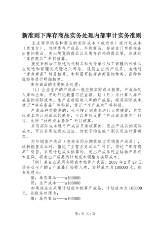 新准则下库存商品实务处理内部审计实务准则