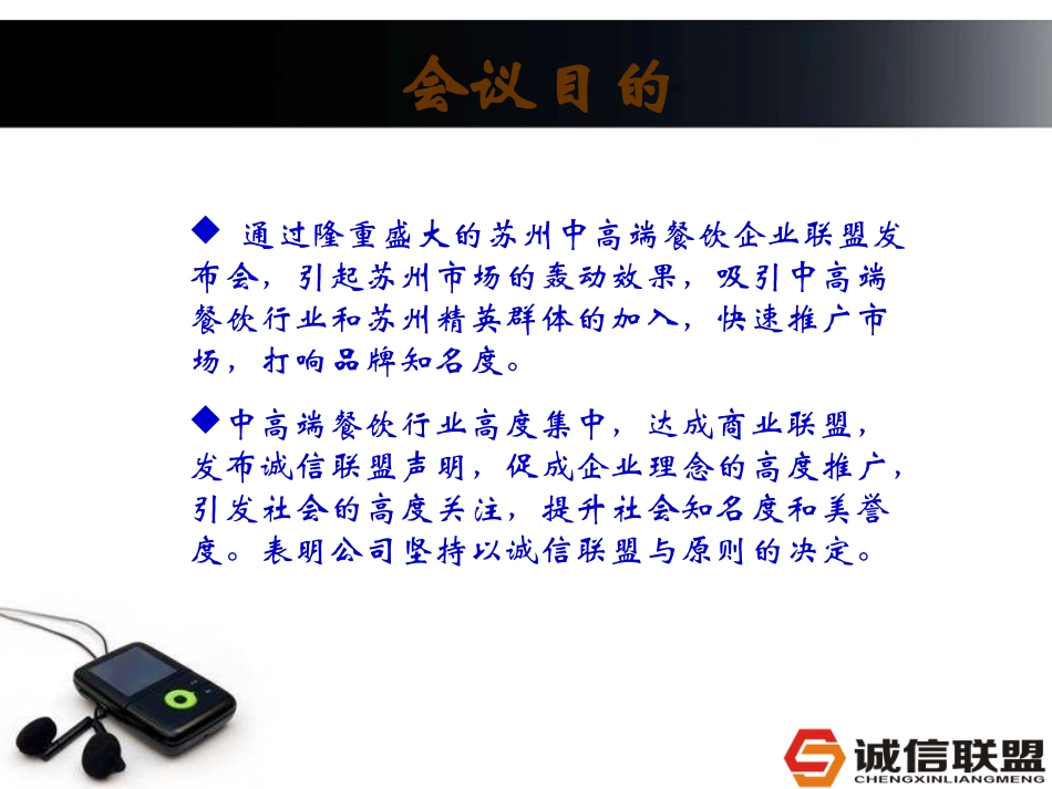 诚信联盟策划方案_第3页