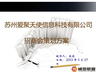 诚信联盟策划方案