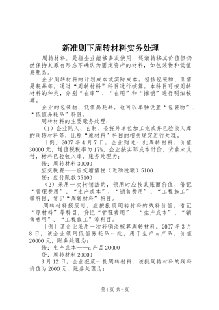 新准则下周转材料实务处理