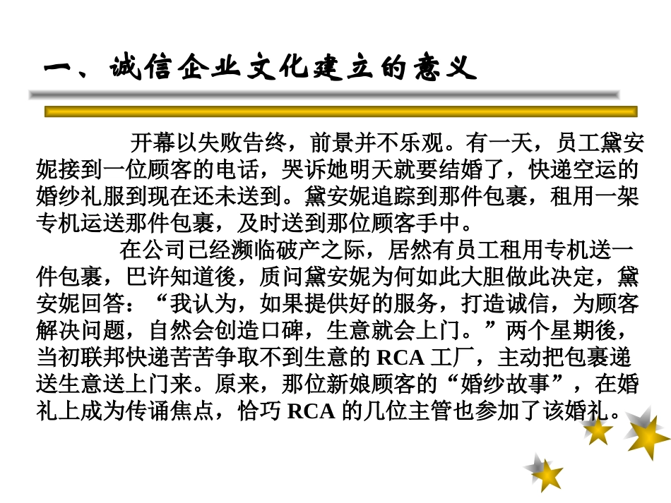 诚信企业文化_第3页