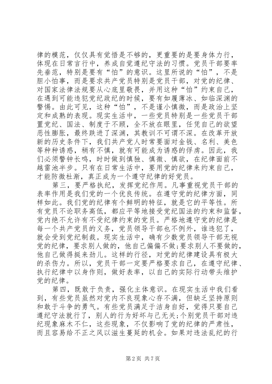 新准则新条例学习体会_第2页