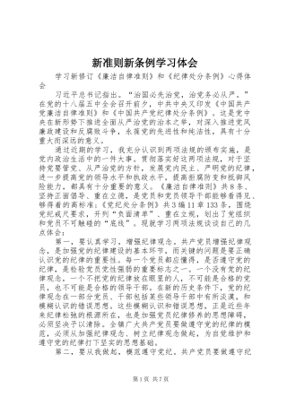 新准则新条例学习体会