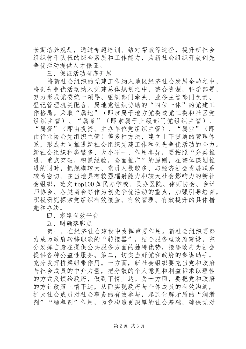 新组织实现党建有效覆盖工作汇报_第2页