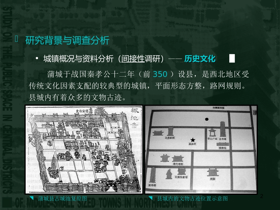 城市广场设计实例分析_第2页