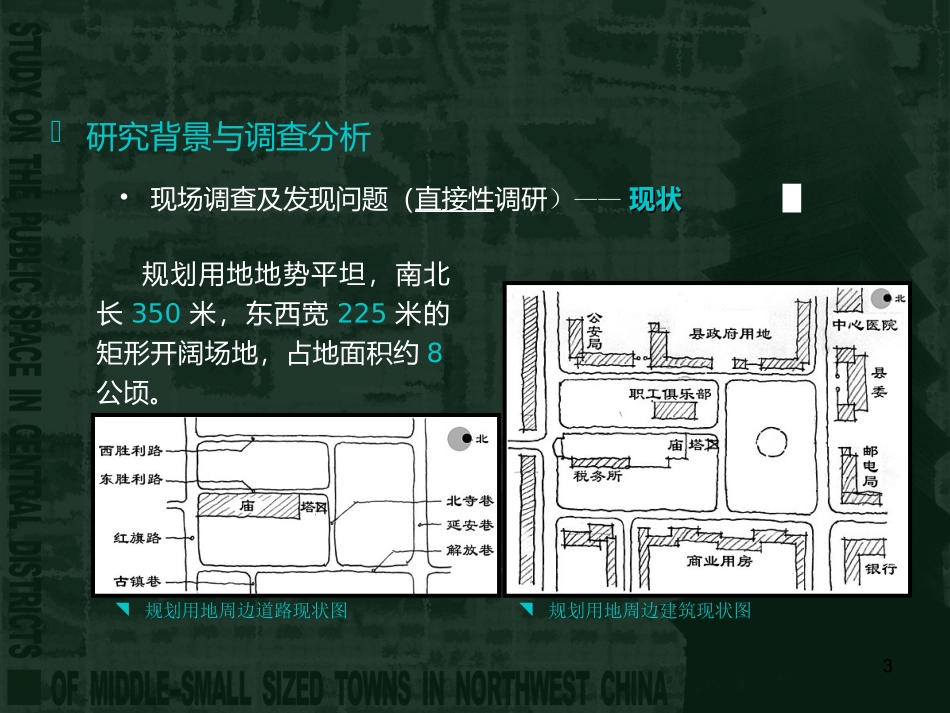 城市广场设计实例分析_第3页