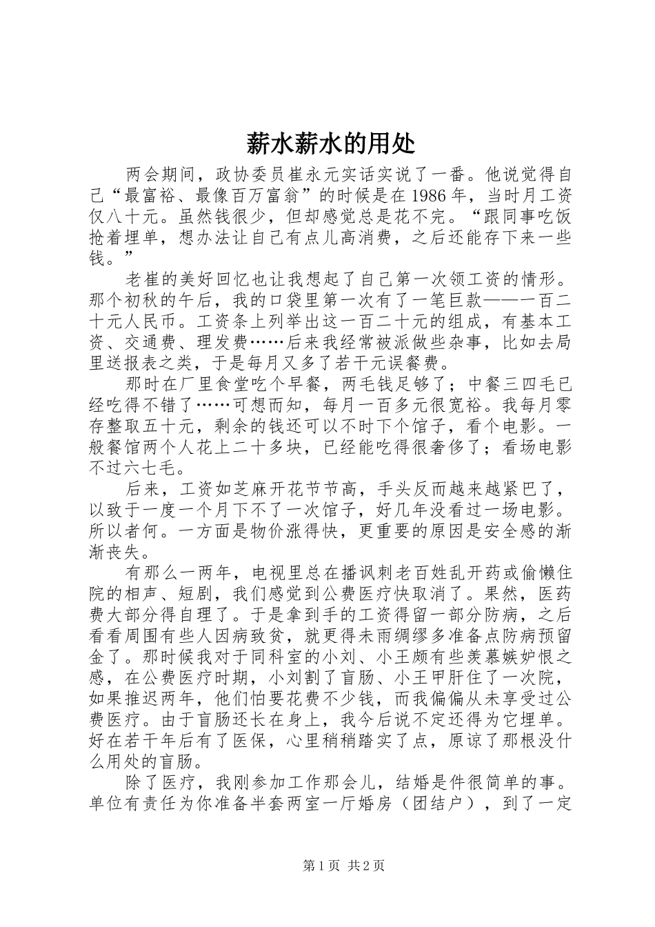 薪水薪水的用处_第1页