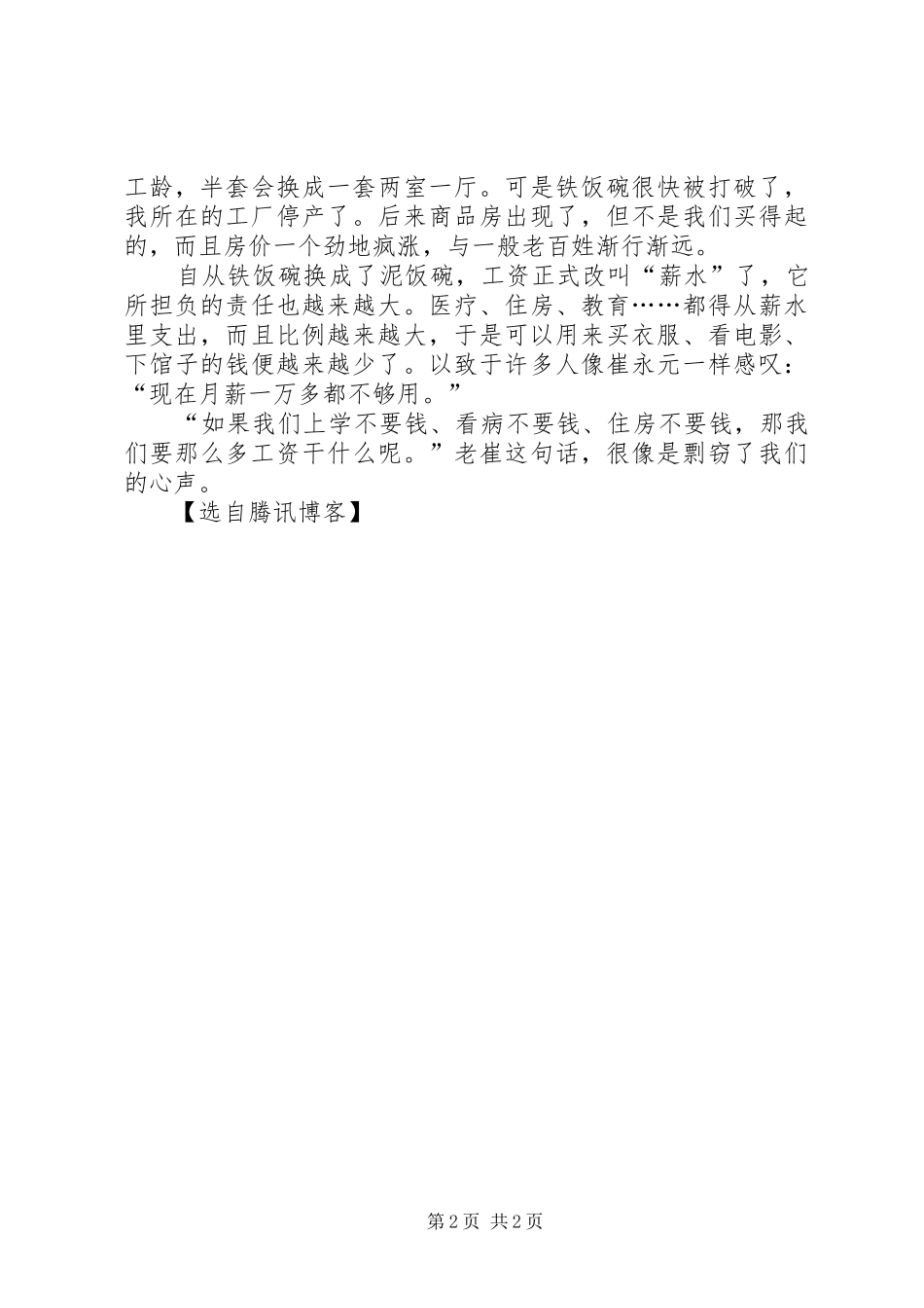 薪水薪水的用处_第2页