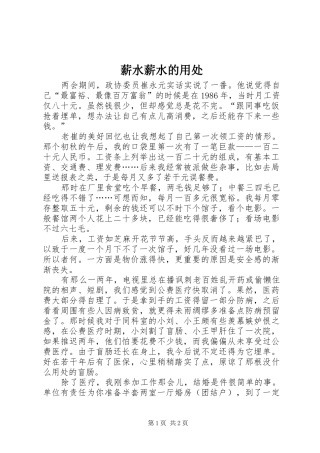 薪水薪水的用处