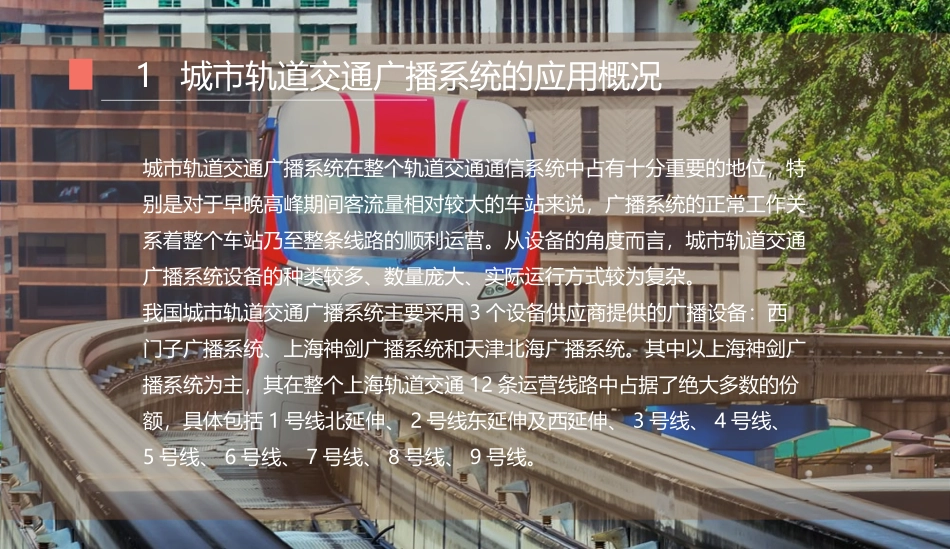 城市轨道交通广播系统的应用_第3页