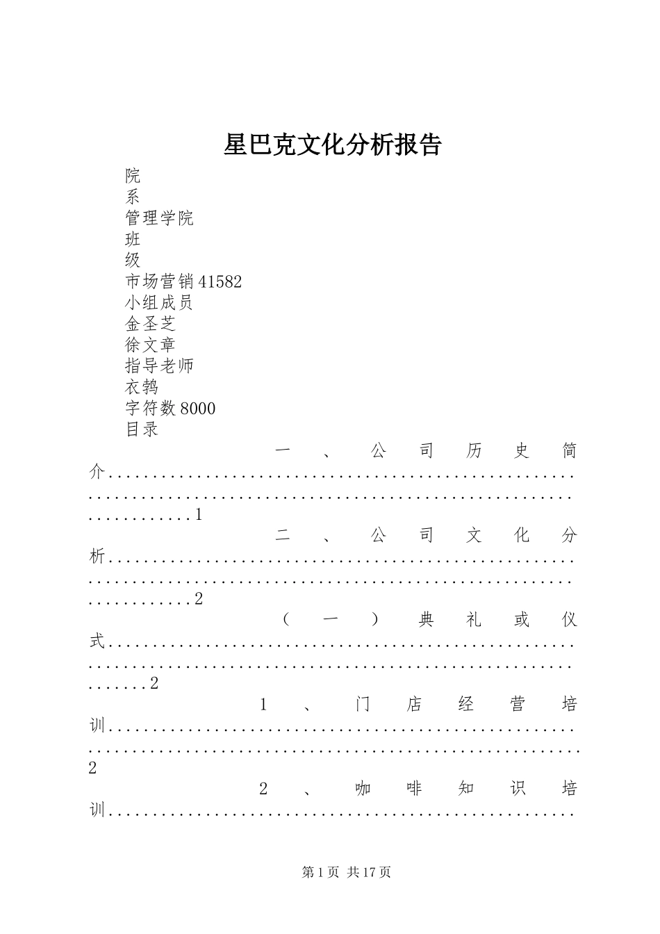 星巴克文化分析报告_第1页