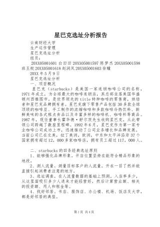 星巴克选址分析报告