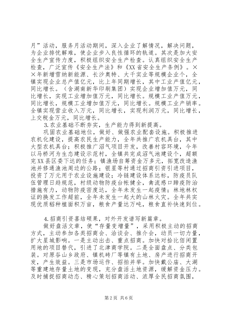 星城镇度工作情况汇报_第2页