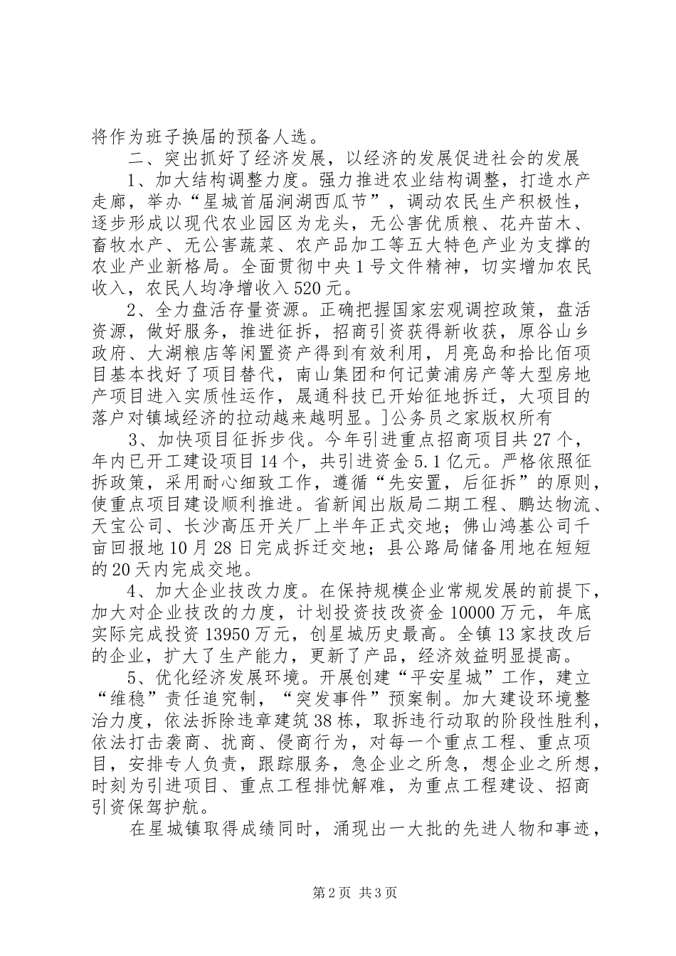 星城镇特色工作_第2页