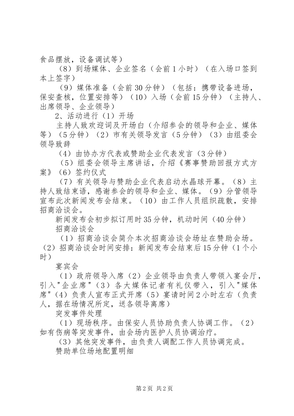 星光大道新闻发布会_第2页