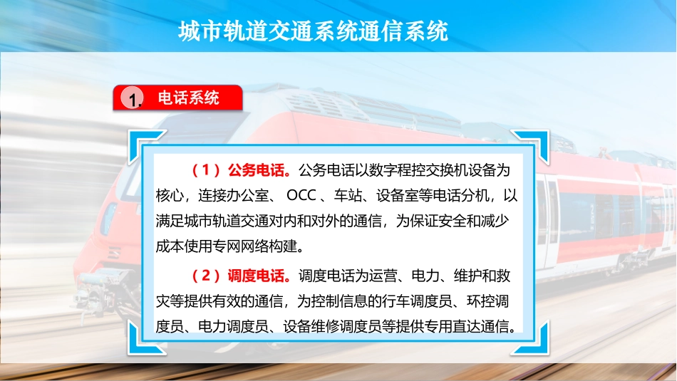 城市轨道交通系统通信系统_第3页