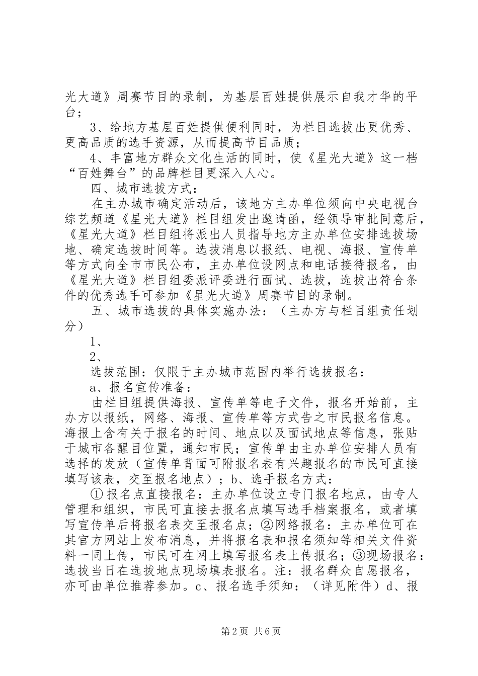 星光大道选拔执行方案_第2页