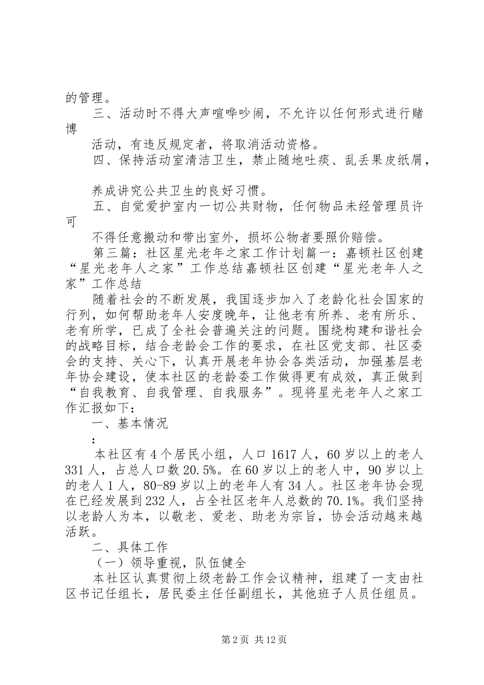 星光老年之家活动心得_第2页