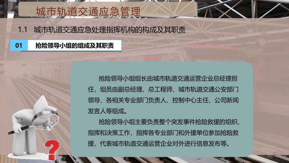 城市轨道交通应急管理_第2页